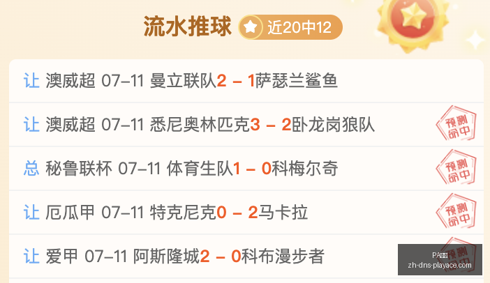 智利甲连战,连捷,连胜势头强,PA真人官网,PA真人娱乐,PA真人互动,PA真人下载,PA真人平台